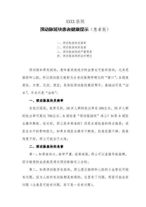 颈动脉斑块患者健康提示(患者版)