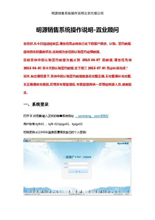 明源销售系统操作说明北京代理公司