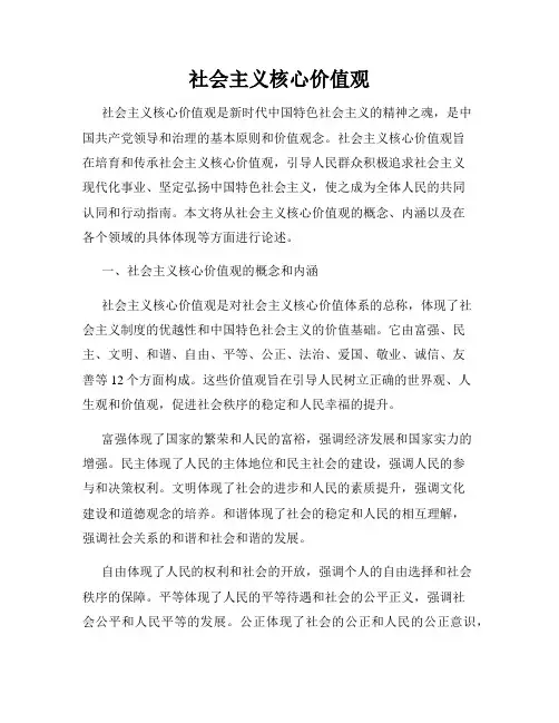 社会主义核心价值观