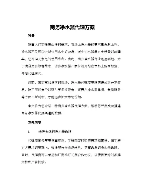 商务净水器代理方案