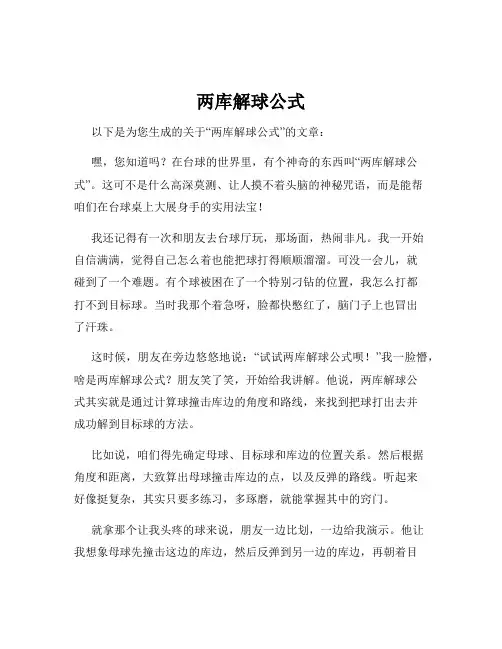 两库解球公式