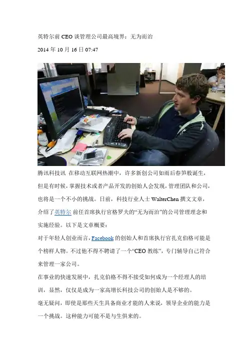 英特尔前CEO谈管理公司最高境界