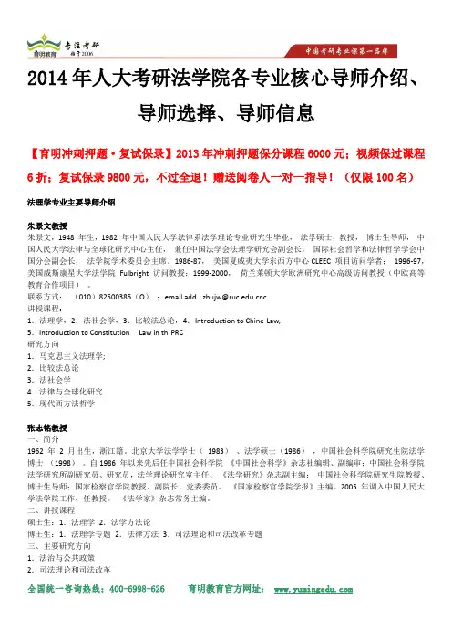 2014年人大考研法学院各专业核心导师介绍、导师选择、导师信息