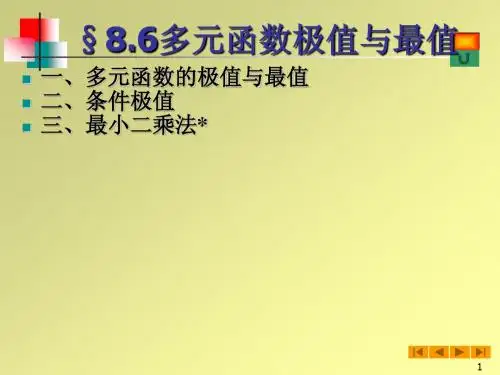 高等数学(微积分)课件--§8.5高阶偏导数