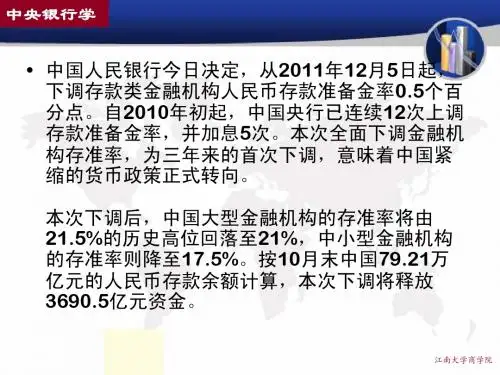 11章 货币政策的作用机制与效果检验
