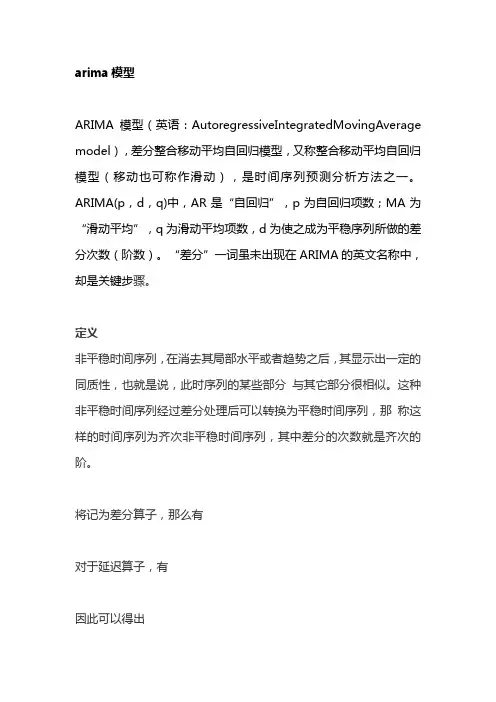 arima模型