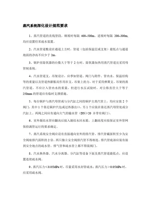 蒸汽系统深化设计规范要求