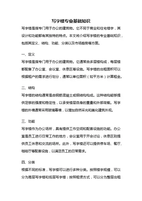 写字楼专业基础知识