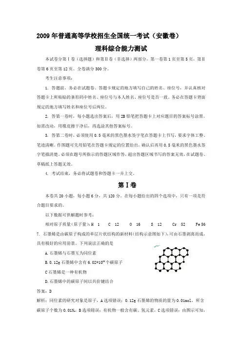 2009年全国高考理综化学试题及答案-安徽卷