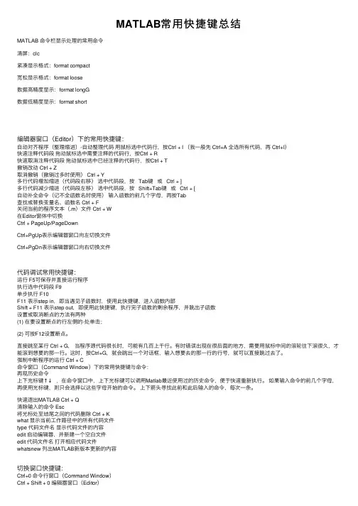 MATLAB常用快捷键总结