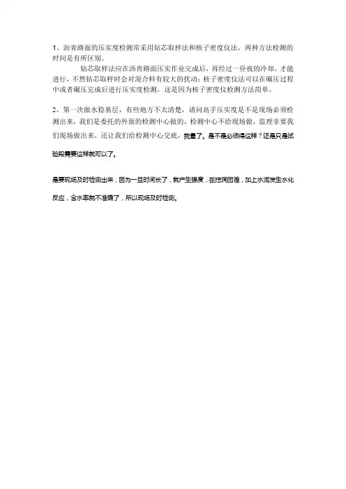 沥青路面的压实度检测常采用钻芯取样法和核子密度仪法