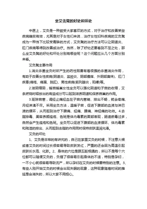 坐艾灸凳的好处和坏处