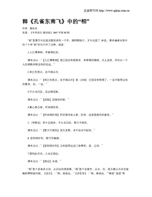 释《孔雀东南飞》中的“相”