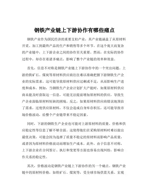 钢铁产业链上下游协作有哪些痛点