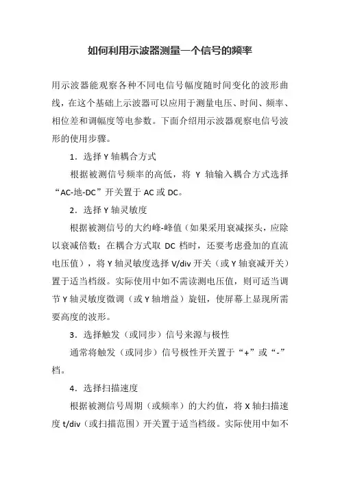 如何利用示波器测量一个信号的频率