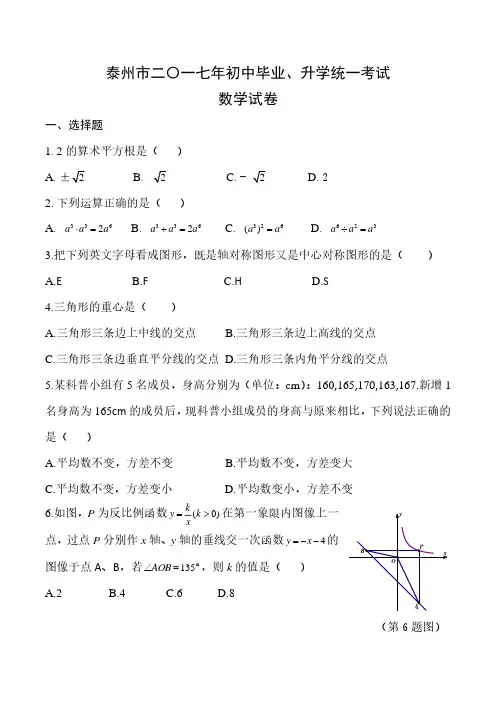 2017年泰州市中考数学试题试题试卷
