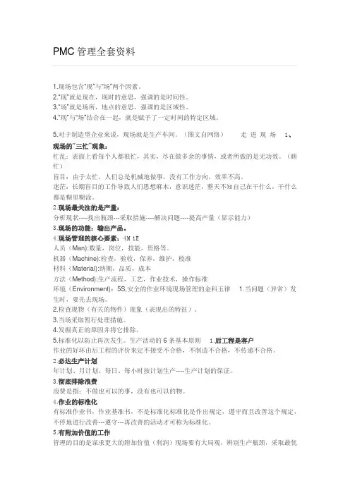 (完整版)PMC管理全套资料