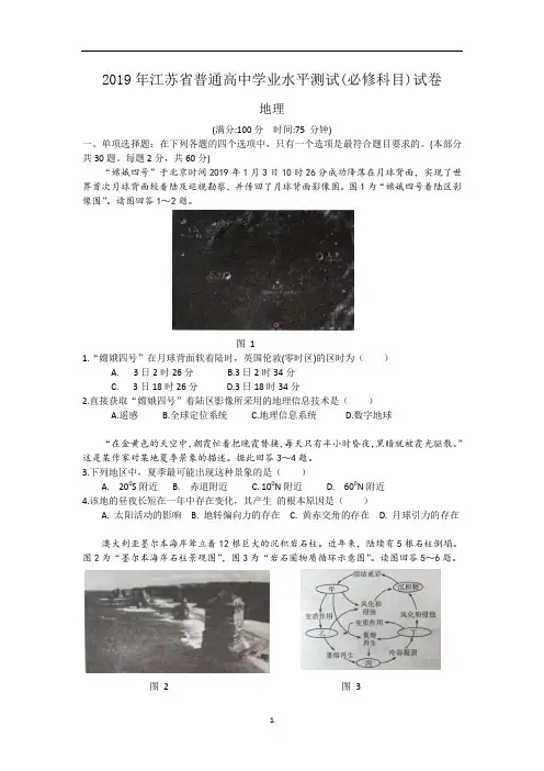 2019年江苏省普通高中学业水平测试(必修科目)地理试卷(详解)