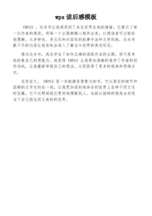 wps读后感模板