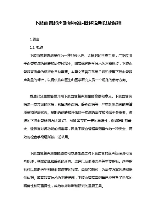 下肢血管超声测量标准