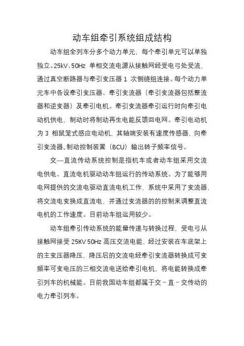 动车组牵引系统组成结构