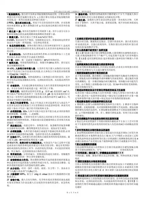 营养与食品卫生学习题集
