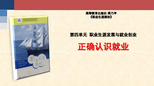 正确认识就业 上课课件(1)