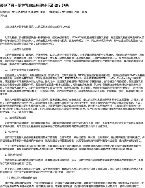 带你了解三阴性乳腺癌病理特征及治疗赵茜