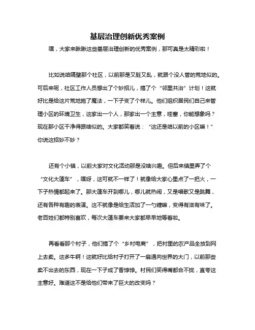 基层治理创新优秀案例