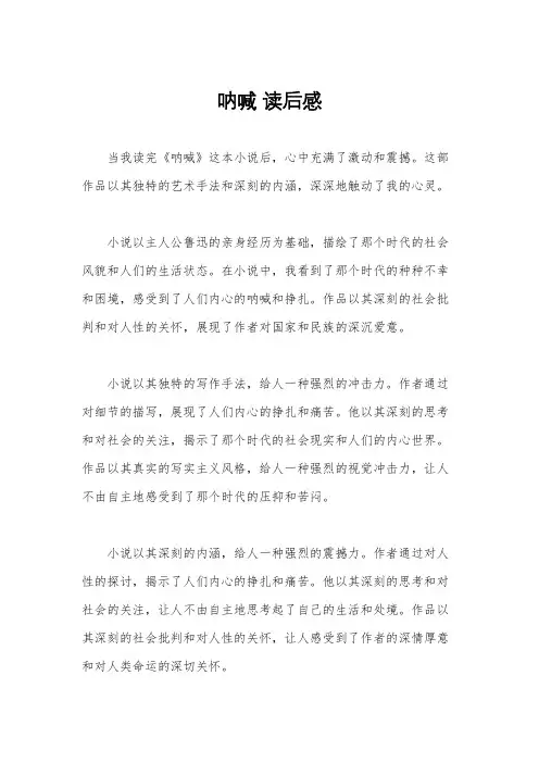 呐喊 读后感