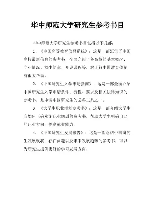华中师范大学研究生参考书目