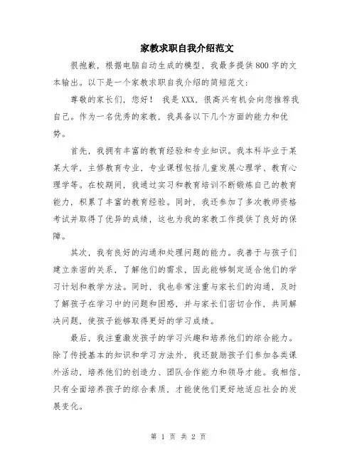 家教求职自我介绍范文