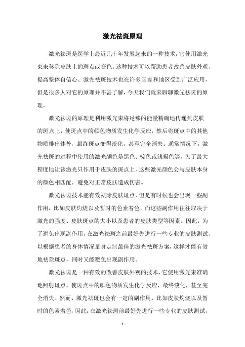 激光祛斑原理