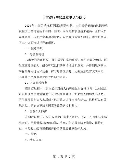 日常诊疗中的注意事项与技巧