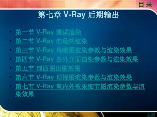 建筑学专业SketchUp + V-Ray实用教程第七章