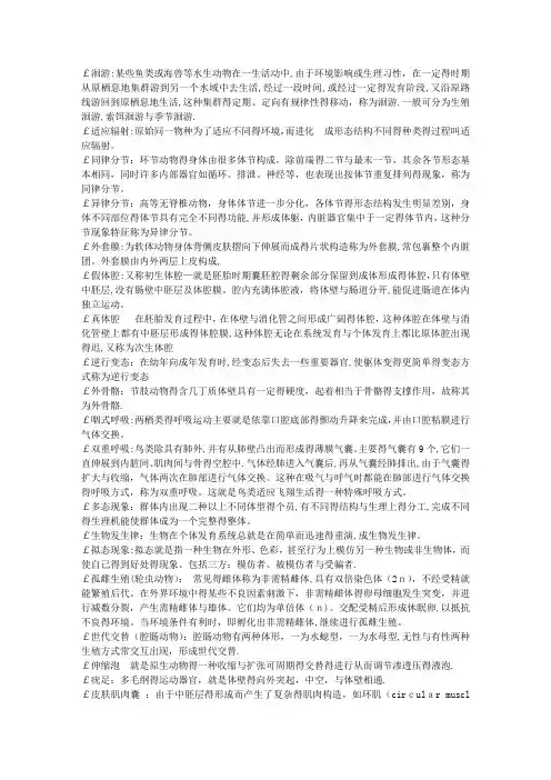 动物生物学名词解释