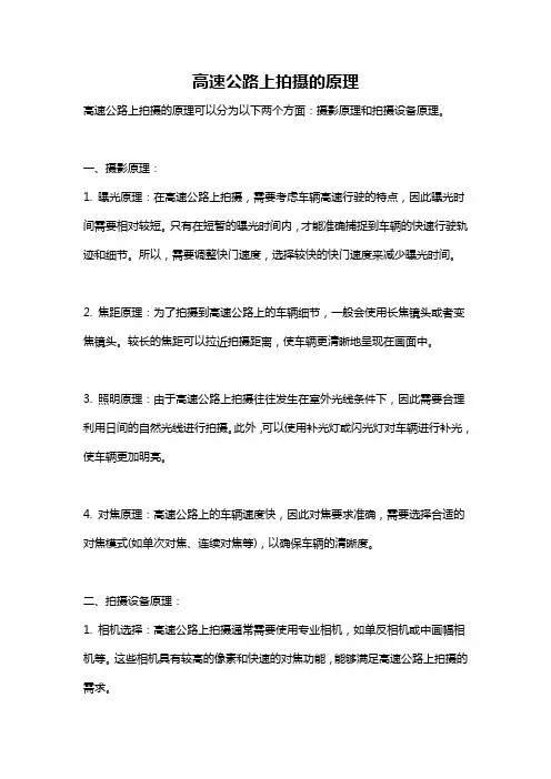 高速公路上拍摄的原理