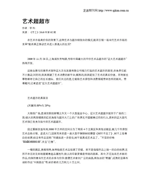 艺术超超市