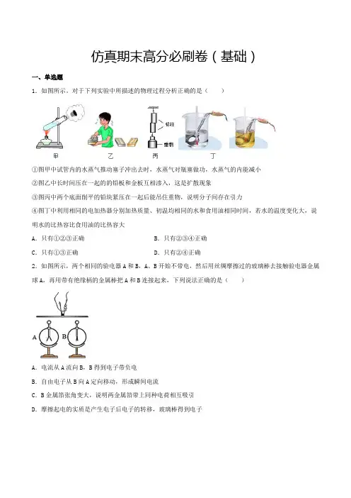 中考物理仿真期末高分必刷卷(基础人教版)