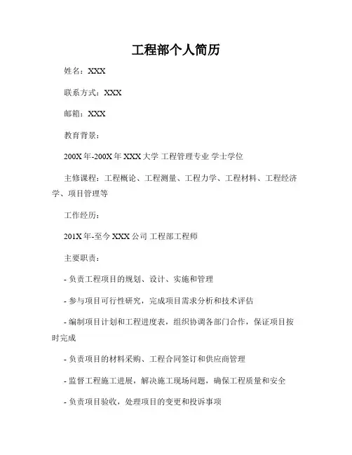 工程部个人简历