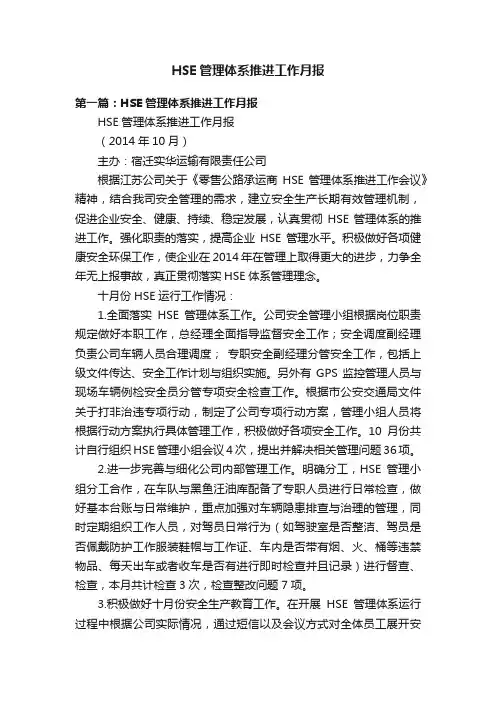 HSE管理体系推进工作月报