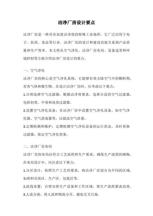 洁净厂房设计要点