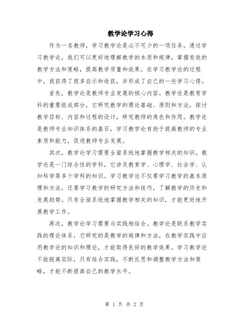 教学论学习心得