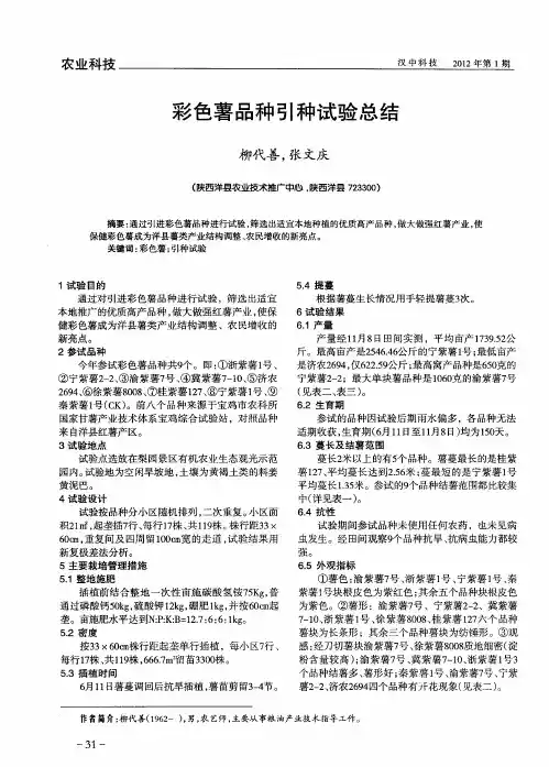 彩色薯品种引种试验总结