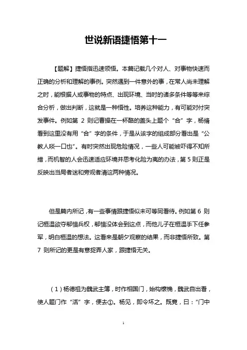 世说新语捷悟第十一