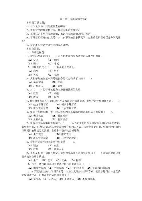 市场营销学概论范文