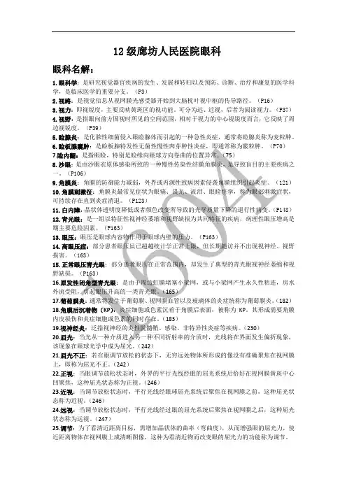 眼科1604(2)