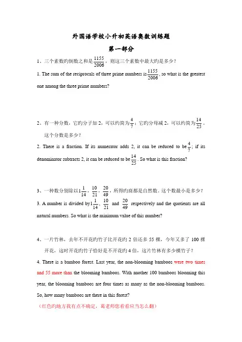 2023年外国语学校小升初入学考试中英文奥数题库