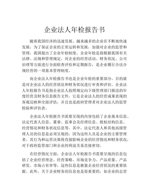 企业法人年检报告书