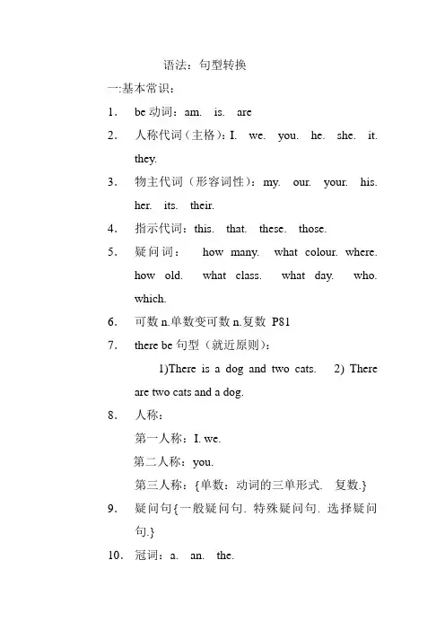 英语基本常识